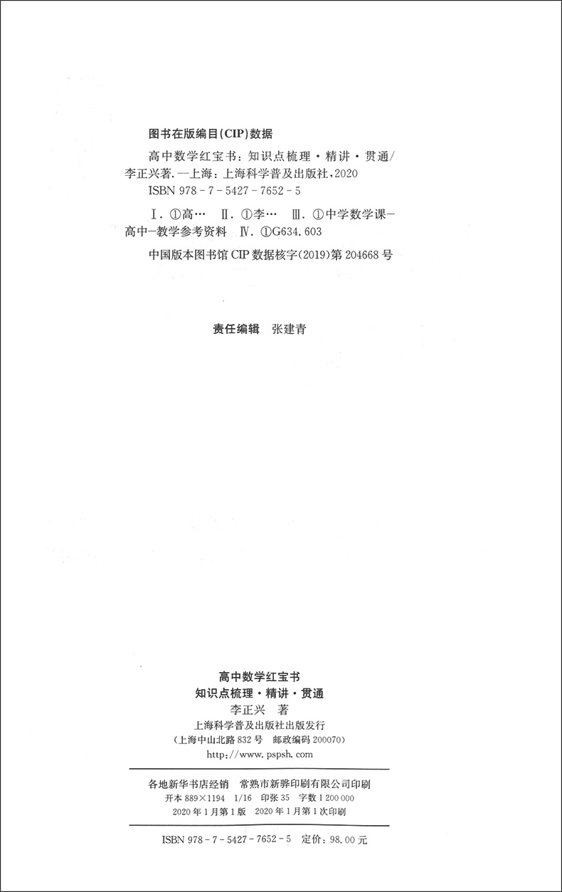 高中数学蓝宝书 红宝书 实战必考点.破解压轴题+知识点梳理精讲贯通 李正兴著 高中数学专项精练精讲精析 高三高考学生复习用书