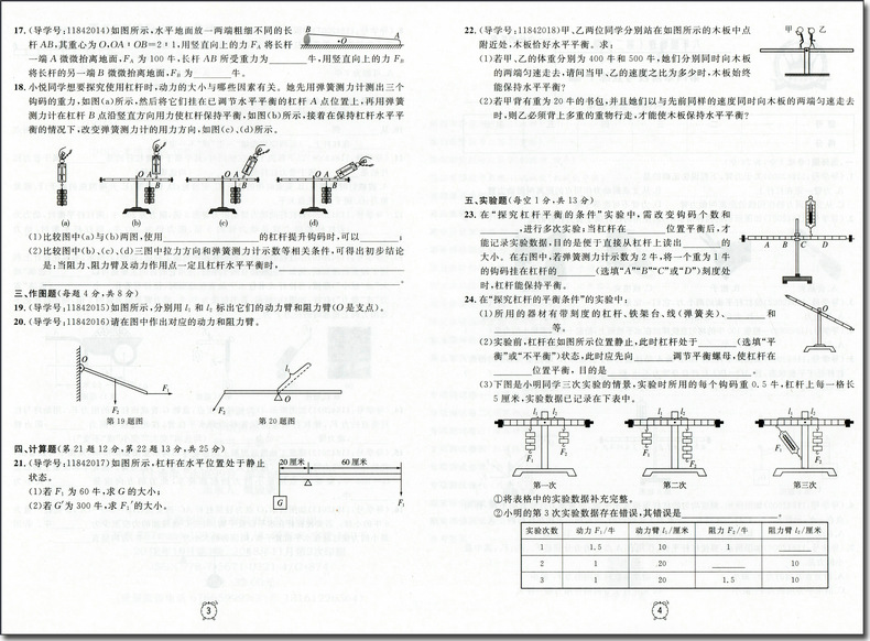 现货2020部编版 钟书金牌金试卷八年级下 语文+数学+英语+物理 8年级下册第二学期 上海初中教辅书籍总复习冲刺试卷练习考试模拟卷