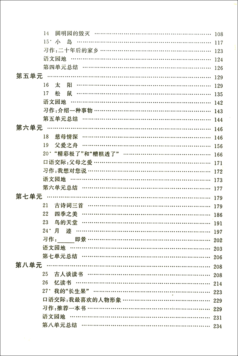 2020部编版 钟书金牌 新教材全解 五年级上语文 5年级上册第一学期 上海小学语文教材教辅 上海教材配套同步辅导书统部编人教版