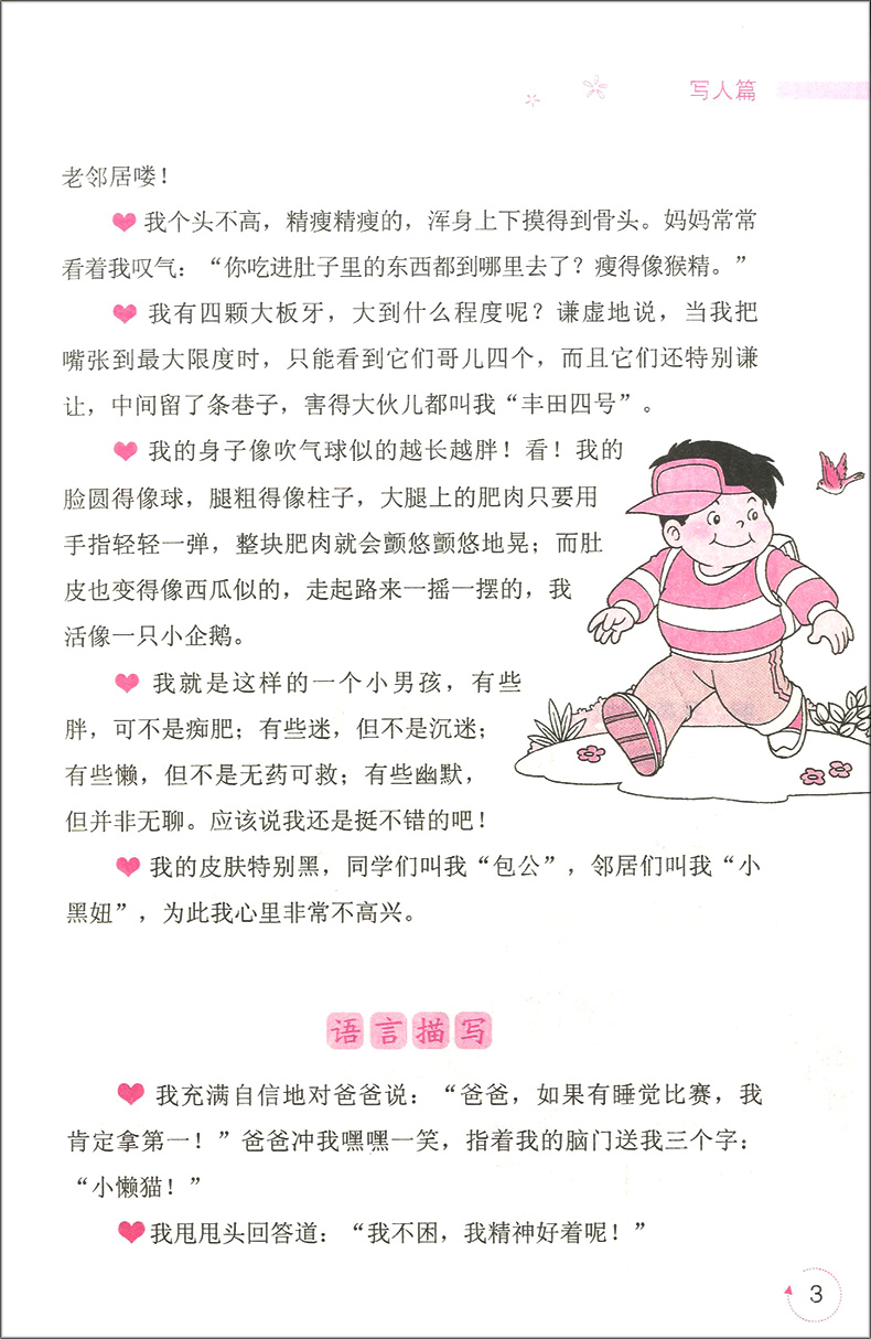 小蜜蜂 小学生好词好句好段一点通 3-6年级小学生作文精选 三四五六年级作文书大全好词好句 小学生课外阅读作文书 中国电影出版社