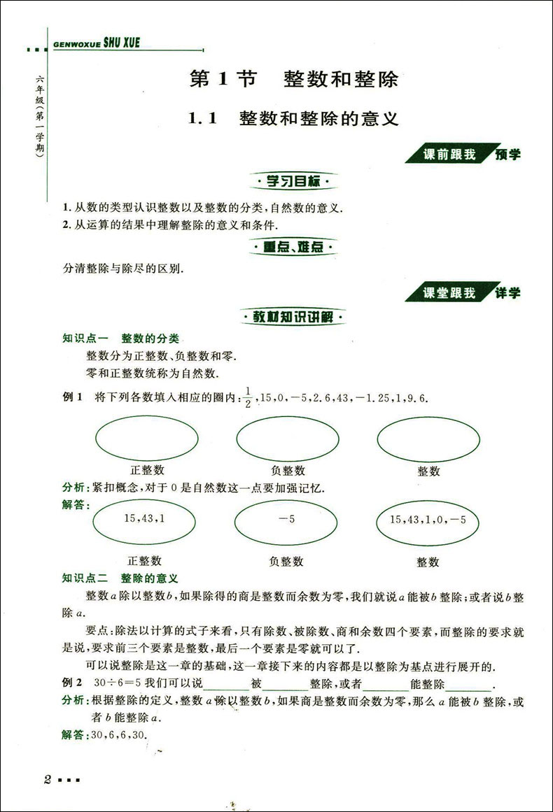 2020部编版 跟我学六年级上 语文+数学+英语N版 6年级上册第一学期 上海小学新教材课本辅导书教材同步讲解课后全解统编部编人教版