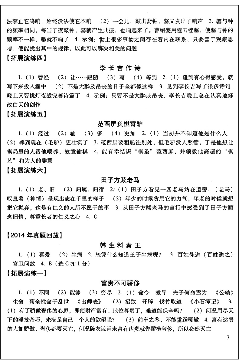 正版现货 2021届新版 初中文言文读本 中考课外文言文指津 以读赢考 参考答案 初一初二初三适用 新课标上海教材配套使用