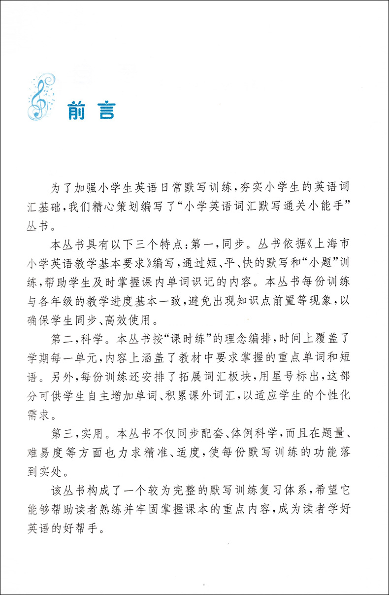 交大之星 小学英语词汇默写通关小能手 五年级上下册/第一二学期 上海小学教材教辅 与上海市二期课改教材配套 上海交通大学出版社