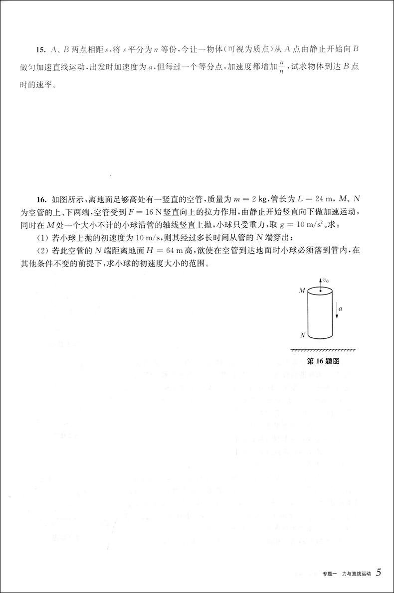 2020挑战压轴题 高考物理 强化训练篇 高一高二高三高中培优复习冲刺教辅书 真题模拟题 课外复习辅导巩固测试训练资料