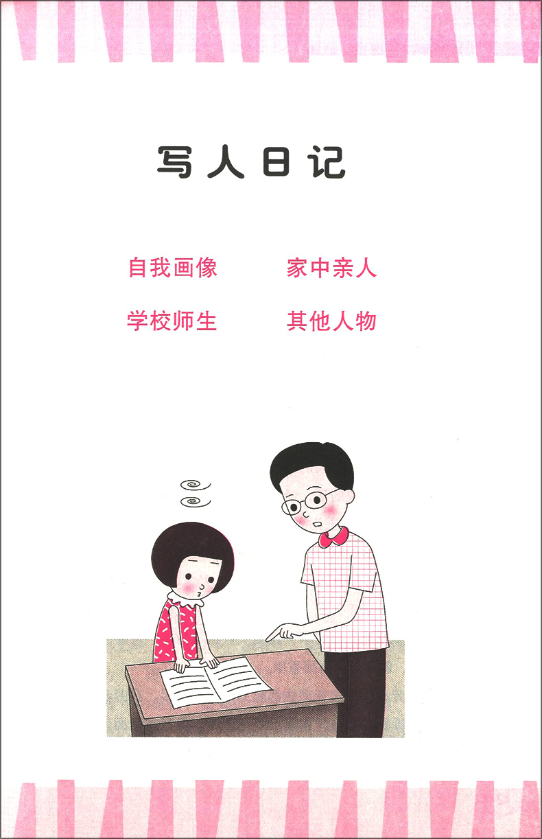 小蜜蜂 小学生日记周记一点通 3-6年级小学生日记周记精选 三四五六年级作文书大全辅导起步小学生课外阅读作文书 中国电影出版社