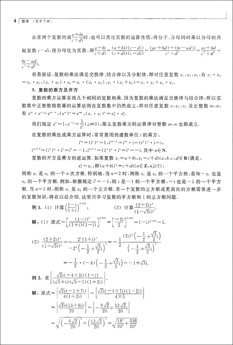 正版现货 高中数学辅导 华师大二附中教材【实验班用】数学 高中下册 上海教育出版社 华东师范大学第二附属中学 高考总复习