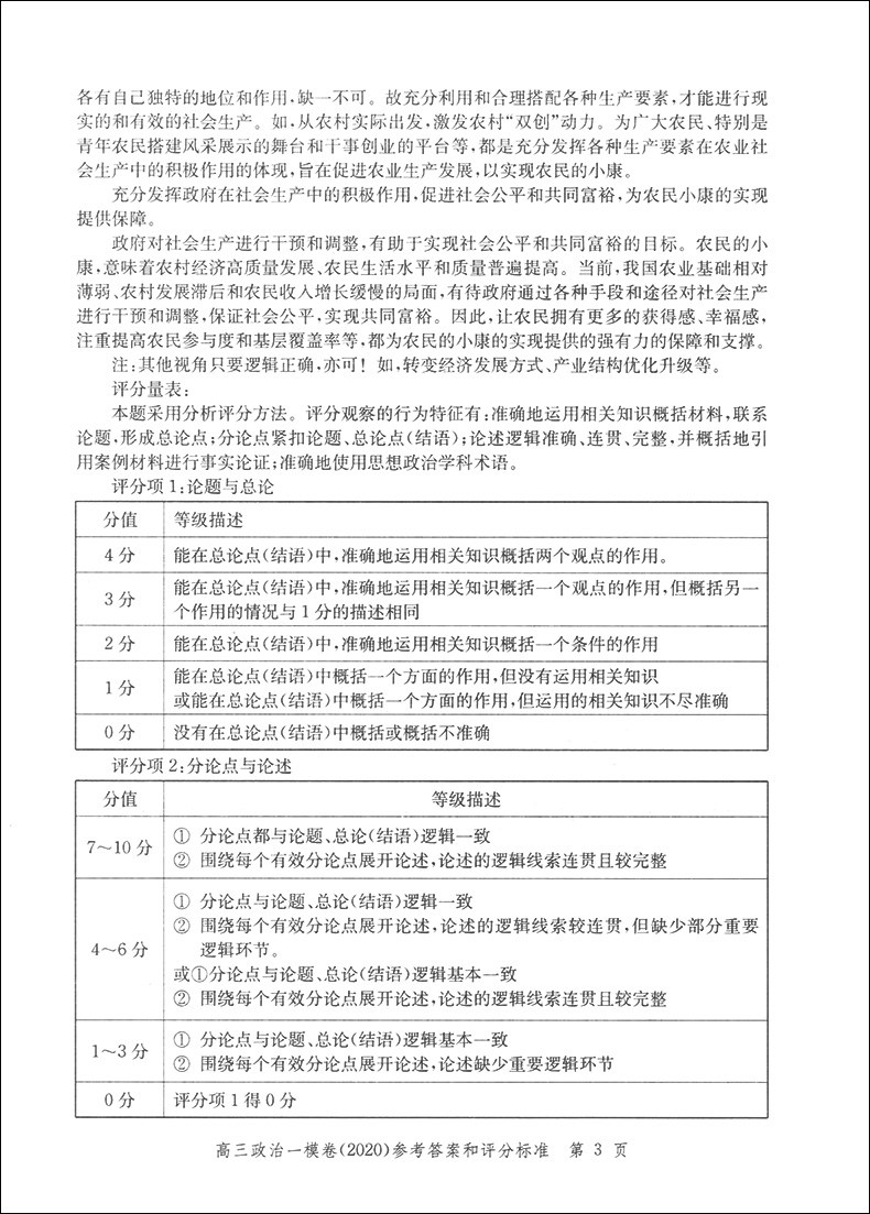 现货2020年版领先一步政治 上海高考政治一模卷 试卷+答案文化课强化训练政治一模卷 上海市各区高三期末质量抽查高中模拟试卷精编