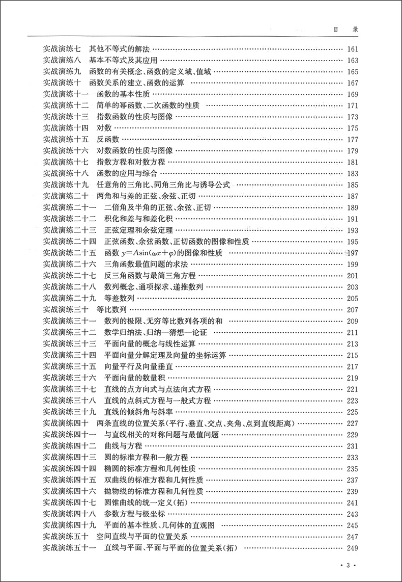 高中数学蓝宝书 红宝书 实战必考点.破解压轴题+知识点梳理精讲贯通 李正兴著 高中数学专项精练精讲精析 高三高考学生复习用书