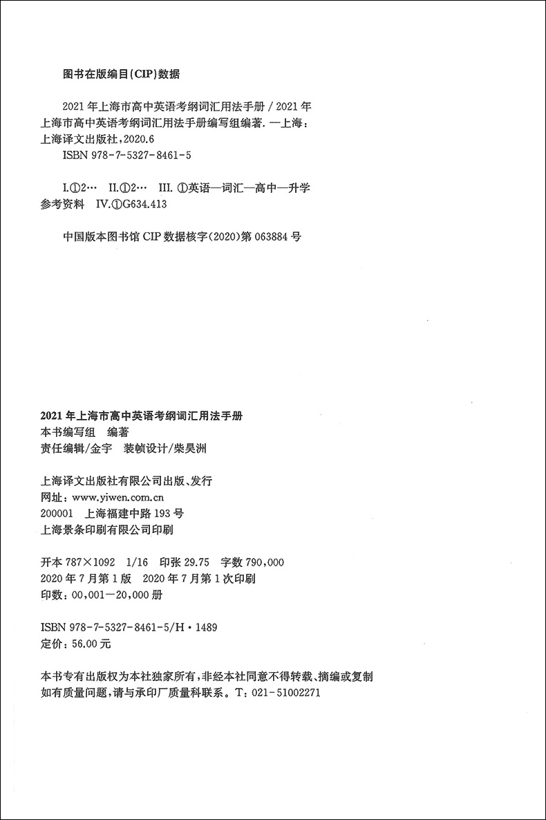 现货2021年上海市高中英语考纲词汇用法手册结合新版高考考纲 例句涵盖历届中译英考题 上海高考英语词汇手册高一高二高三英语词汇