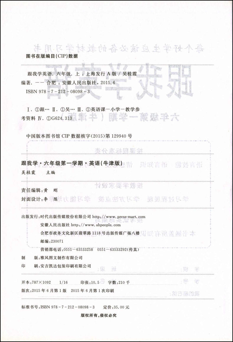 2020部编版 跟我学六年级上 语文+数学+英语N版 6年级上册第一学期 上海小学新教材课本辅导书教材同步讲解课后全解统编部编人教版
