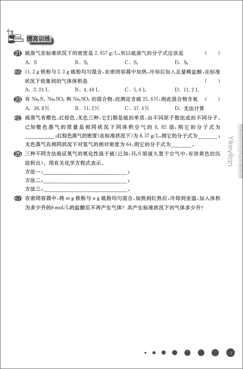 现货 2020新版 一课一练高一下 化学 高1年级下册/高一年级第二学期 华东师大版 上海高中教材教辅课后配套同步练习 上海寒假作业