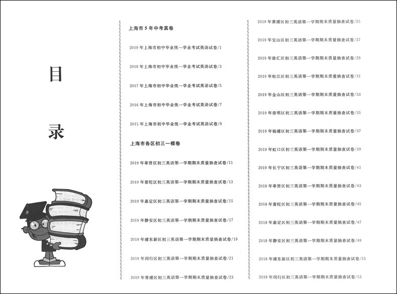 2015-2019年版上海中考真卷英语 +2018-2019一模二模英语 5年中考试卷汇编 五年中考真题卷69套 上海初三/九年级各区初中模拟试卷