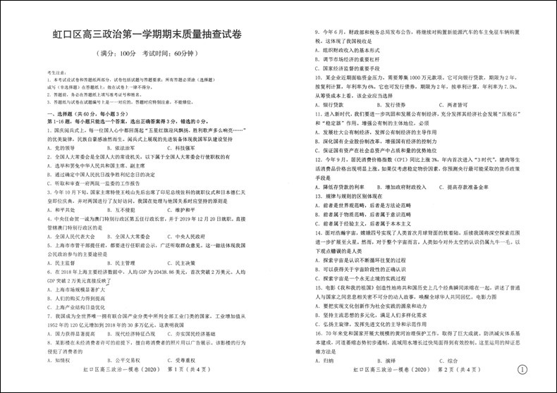 现货2020年版领先一步政治 上海高考政治一模卷 试卷+答案文化课强化训练政治一模卷 上海市各区高三期末质量抽查高中模拟试卷精编