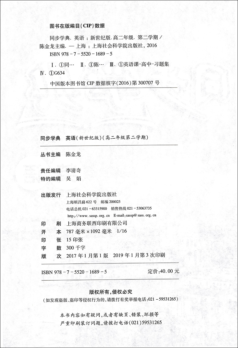 正版现货  新版 同步学典 英语新世纪版  高二年级第二学期/高2年级下  高考新题型 上海高中教材教辅  上海社会科学院出版社