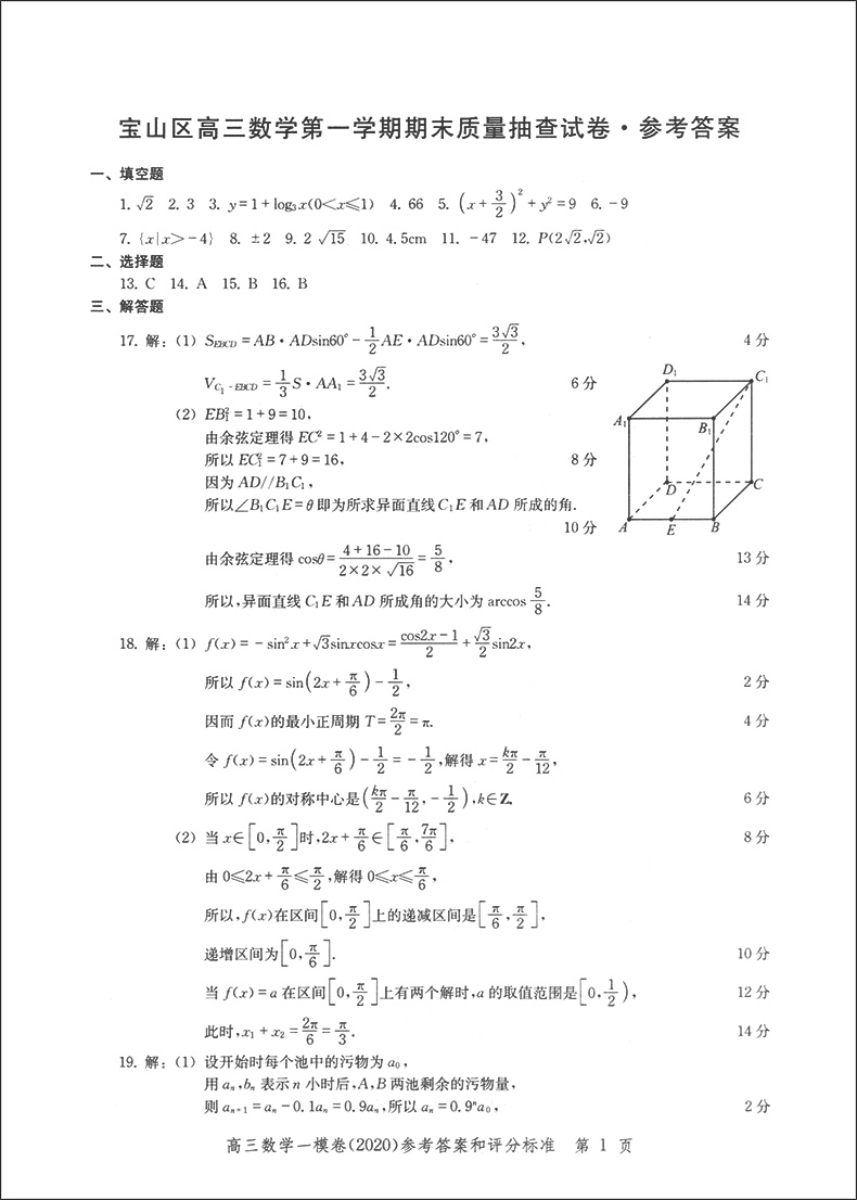 现货 2020领先一步数学 上海高考数学一模卷 试卷+答案 文化课强化训练语文一模卷 上海市各区高三期末质量抽查高中模拟试卷精编