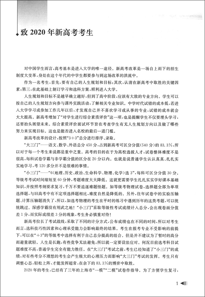 现货 2020上海新高考试题分类汇编 物理 二模 陈无极主编 高二高三高考第一轮复习用 研习模拟试题总结分类必刷题 同济大学出版社