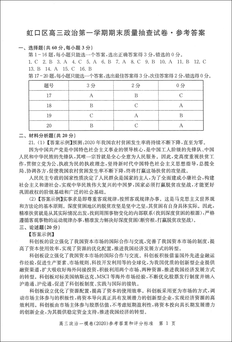 现货2020年版领先一步政治 上海高考政治一模卷 试卷+答案文化课强化训练政治一模卷 上海市各区高三期末质量抽查高中模拟试卷精编