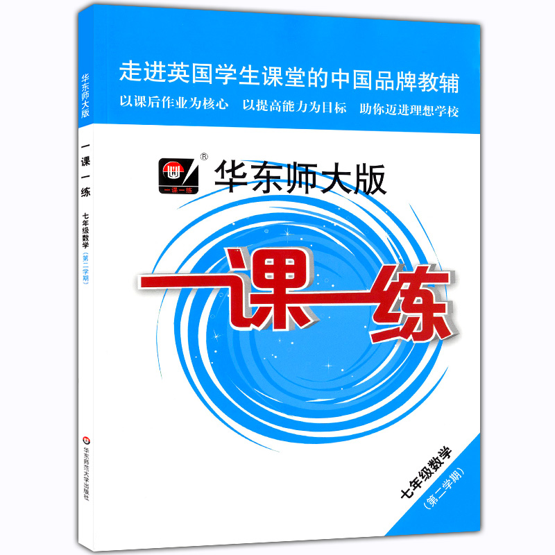 2020部编新版 一课一练七年级下 语文+数学+英语N版 7年级下册第二学期 华东师大版 上海初中教材课后同步配套练习册 上海寒假作业