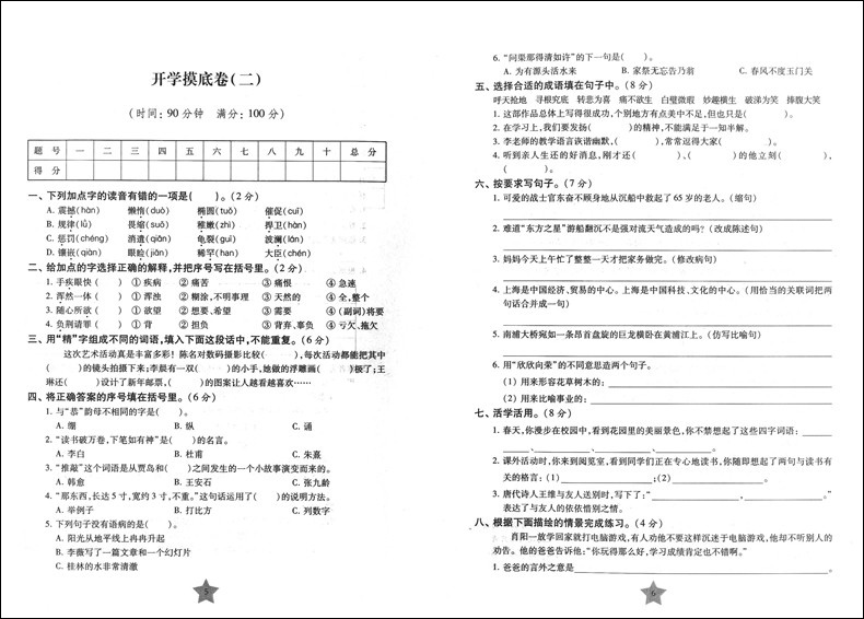 2020部编版 交大之星一卷通关 五年级下 语文数学英语 5年级下册/第二学期上海小学教材配套专项训练卷期中末模拟卷名校竞赛真试卷