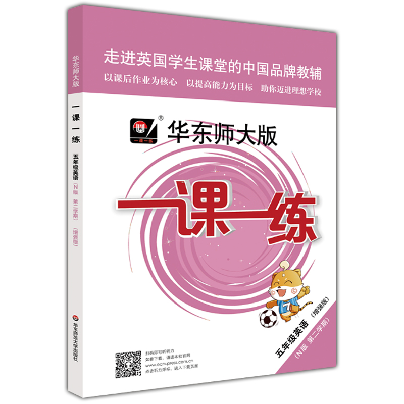 2020新版 华东师大版一课一练五年级下 语文+数学+英语+数学增强版+英语增强版 5年级下册/第二学期 新教材教辅课后同步配套练习