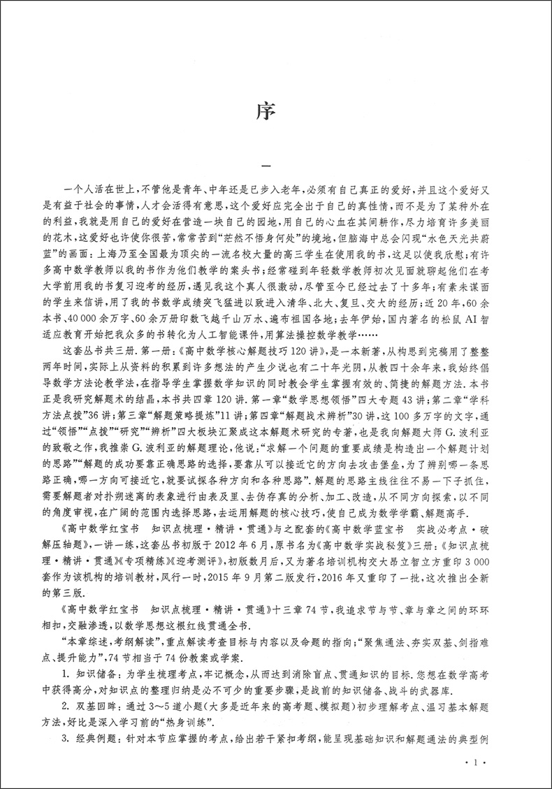 高中数学蓝宝书 红宝书 实战必考点.破解压轴题+知识点梳理精讲贯通 李正兴著 高中数学专项精练精讲精析 高三高考学生复习用书