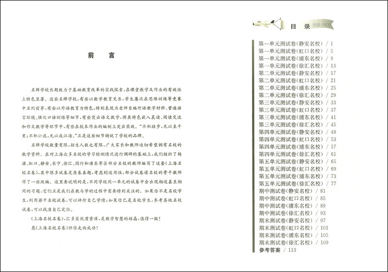 2020部编版 上海名校名卷一年级上 语文+数学+英语N版 1年级上册/第一学期上海小学教材课后同步配套单元测试期中期末卷课后辅导书