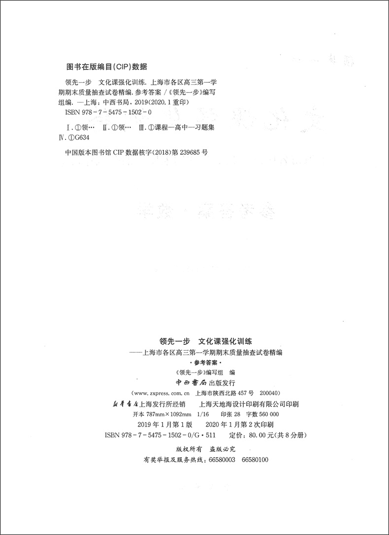 现货 2020版 上海高考一模卷 语文+数学+英语 试卷+答案 领先一步文化课强化训练   上海市各区高三高中高中质量抽查模拟试卷精编