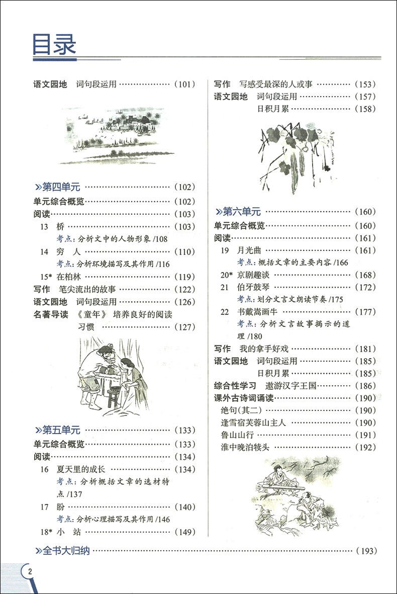 2020部编版金星教育中学新教材全解 六年级上 语文 6年级上册/第一学期与上海教材同步讲解练习配套课后辅导书沪教版课后上海专用