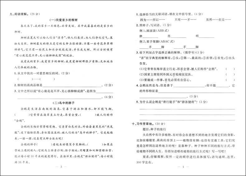 2020部编版 好题好卷期末冲刺100分三年级下 语文 3年级下册/第二学期 配套上海小学教材同步测试期末冲刺卷专项突破卷名校真题卷