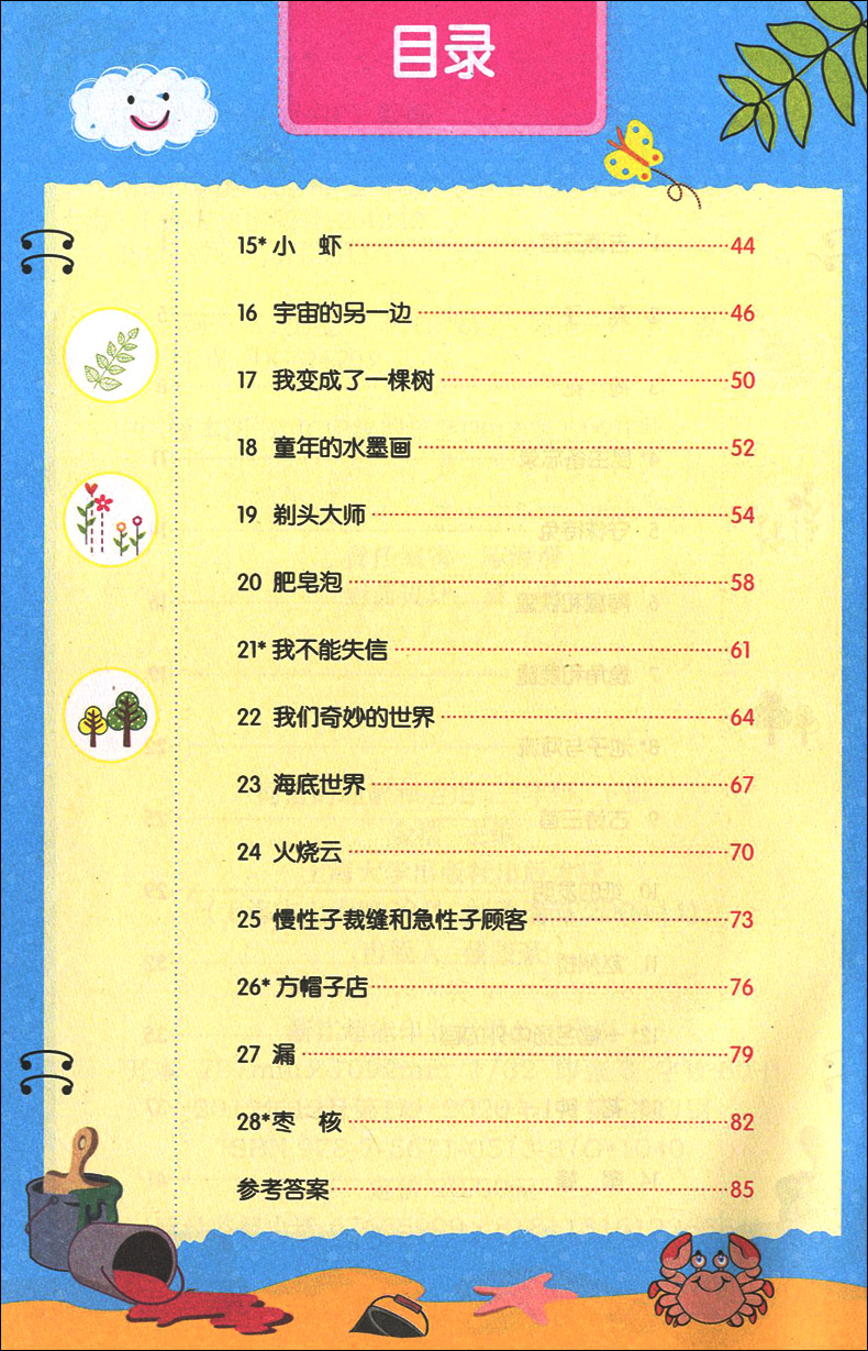 钟书金牌 词语的理解和运用三年级下语文/3年级第二学期 提升阅读与写作能力小学三年级语文阅读理解表达运用专项 题五四部编版