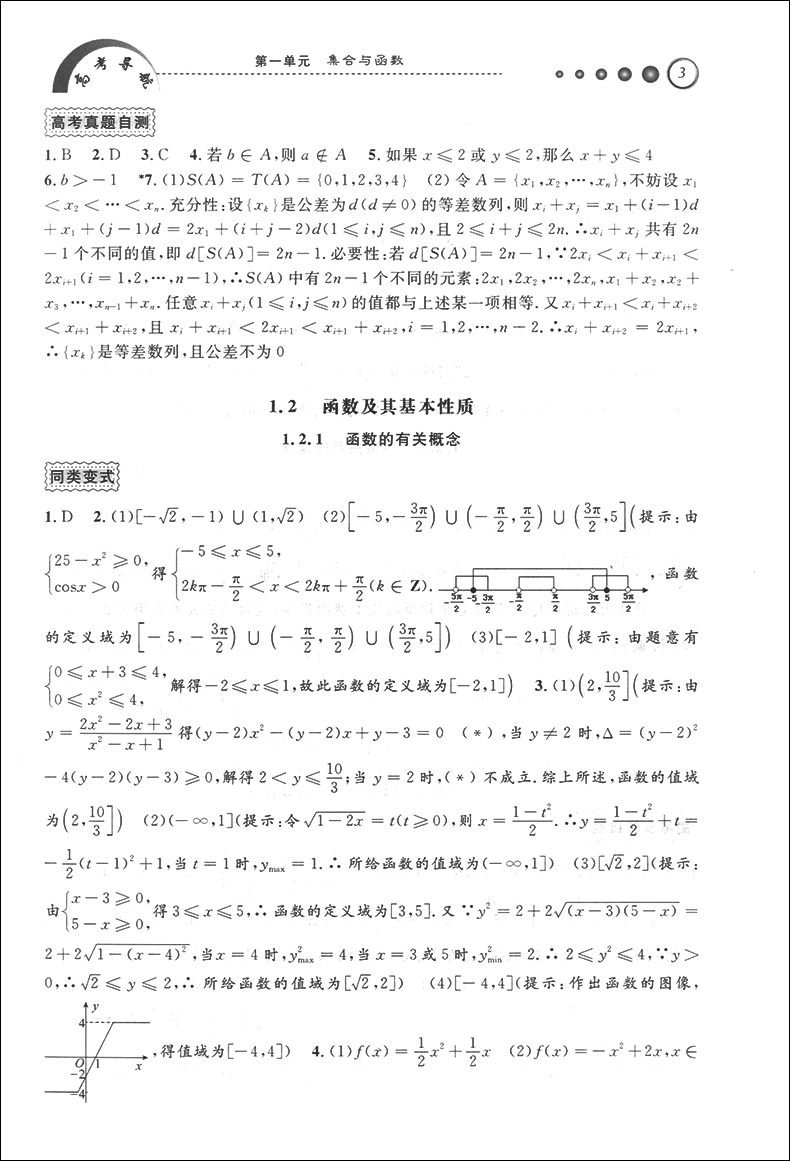 正版现货 高考导航 考点梳理+参考答案 数学 第一轮系统复习用书 高一高二高三学生适用 新课标上海教材配套高三学生复习辅导资料