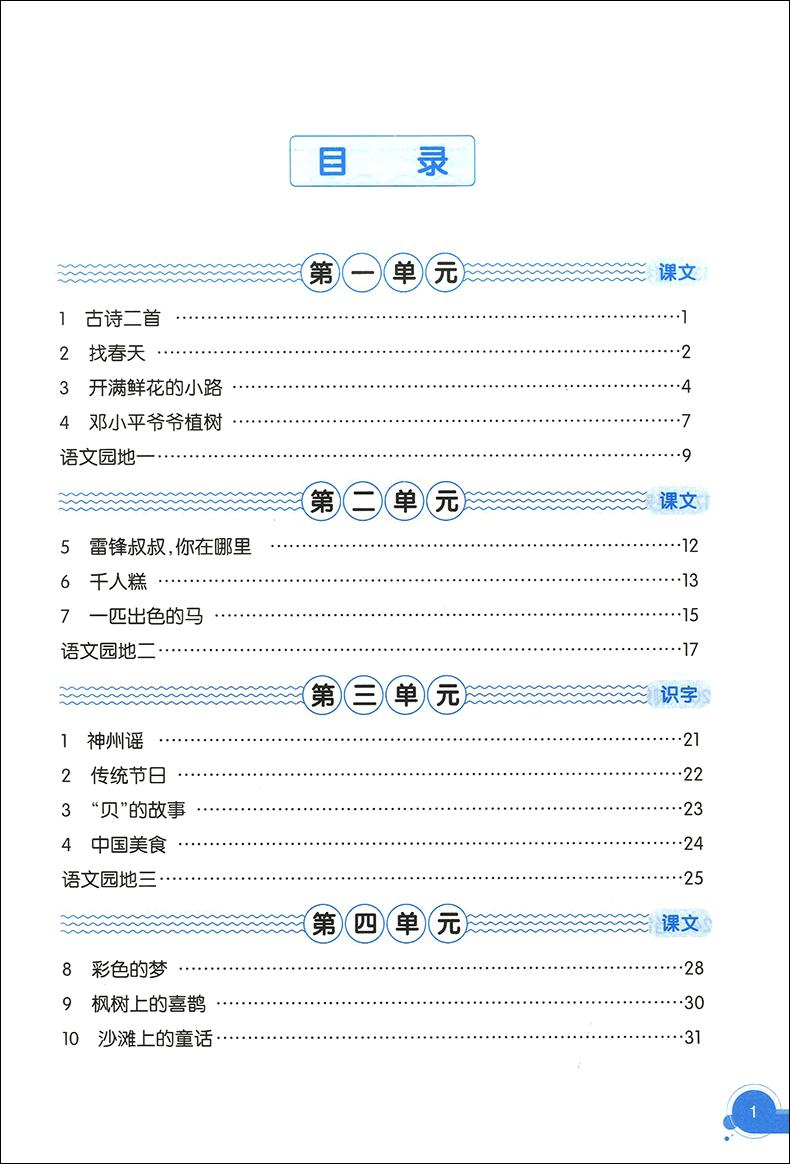 跟着名师学语文 新教材全练 二年级下册 2年级第二学期 统编语文新教材配套 上海教育出版社