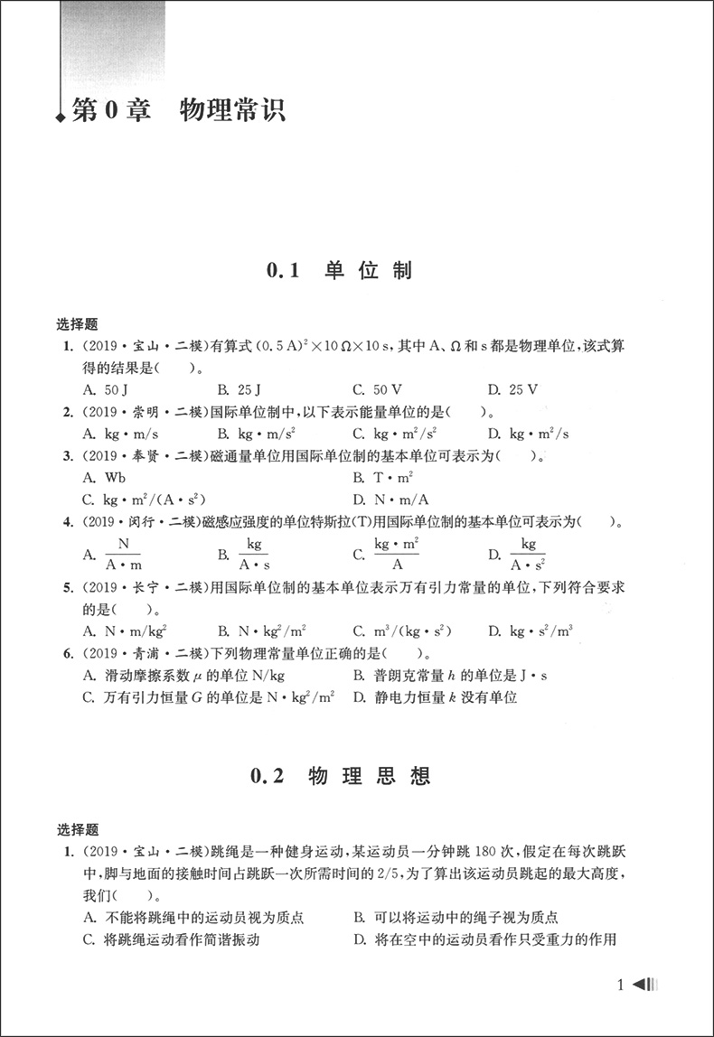 现货 2020上海新高考试题分类汇编 物理 二模 陈无极主编 高二高三高考第一轮复习用 研习模拟试题总结分类必刷题 同济大学出版社