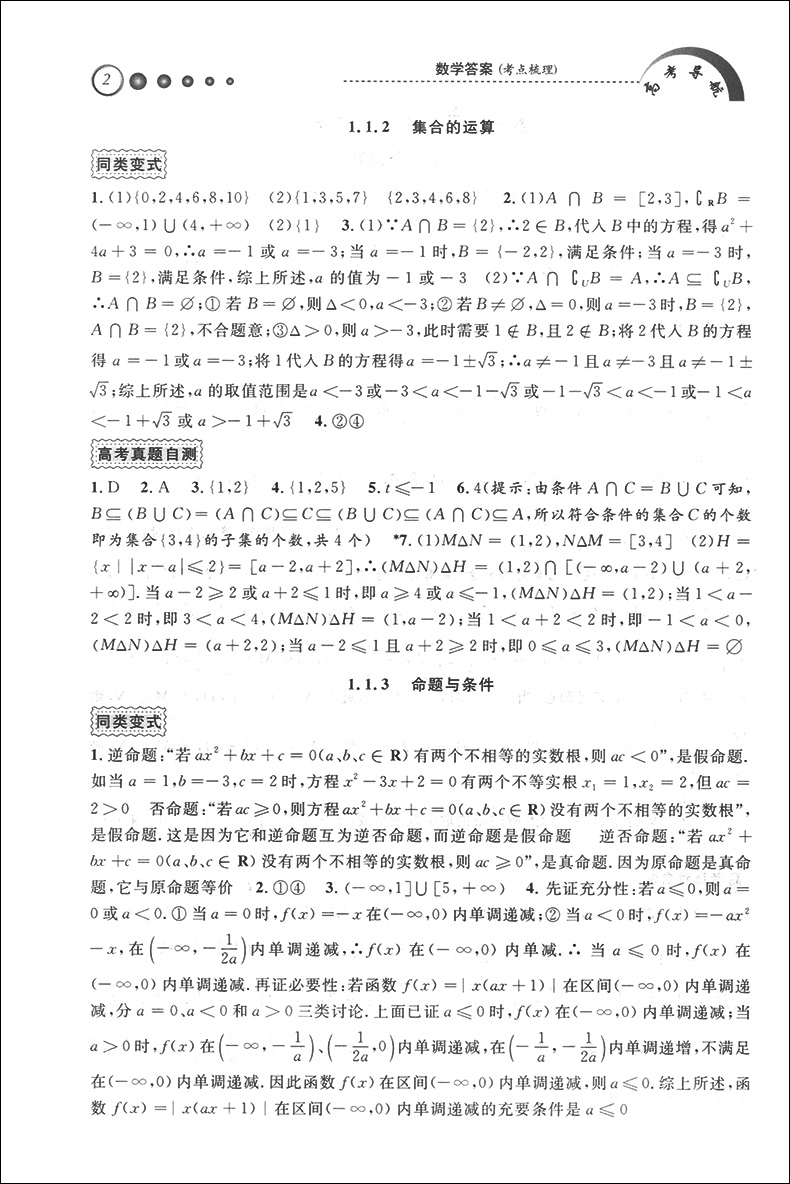 正版现货 高考导航 考点梳理+参考答案 数学 第一轮系统复习用书 高一高二高三学生适用 新课标上海教材配套高三学生复习辅导资料