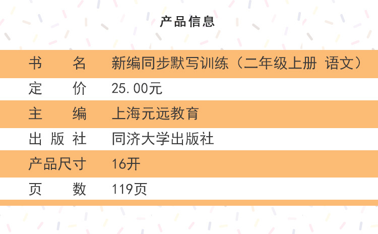 新编同步默写训练 语文 二年级 上册+下册 2年级第一第二学期 全2本 同济大学出版社 语文拼音写字听写默写能手 与部编版教材配套