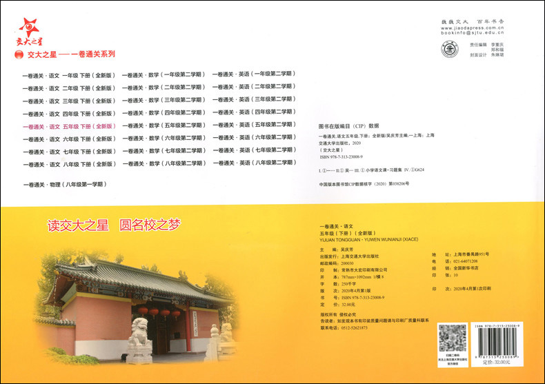 2020部编版 交大之星一卷通关 五年级下 语文数学英语 5年级下册/第二学期上海小学教材配套专项训练卷期中末模拟卷名校竞赛真试卷