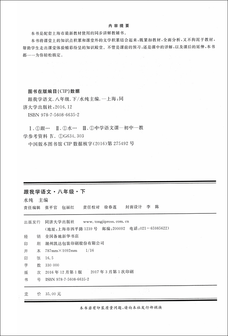 现货 2020部编版 跟我学八年级下 语文+数学+英语N版+物理 8年级下册第二学期 上海小学教材课后练习题 课本全解教材知识讲解