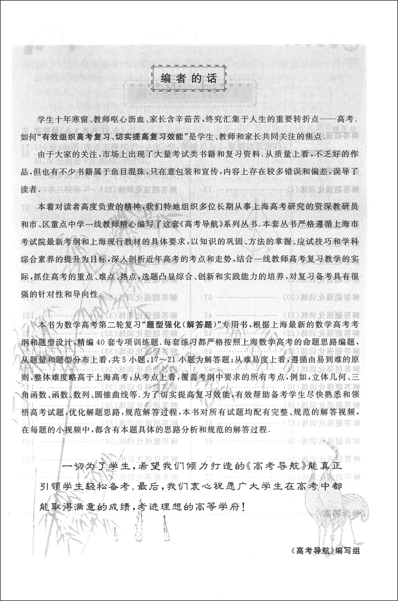 正版现货 惠宇文化 高考导航 题型强化 数学 解答题 高考数学二轮复习用书 上海新高考考纲练习 高考数学解题技巧 上海大学出版社