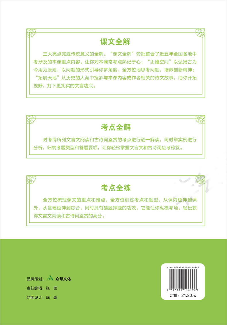 正版现货 老蔡帮 初中文言文学考双优宝典 七年级/7年级 人教版 初中文言文古诗词阅读重难点训练考点分析 初一语文辅导教材