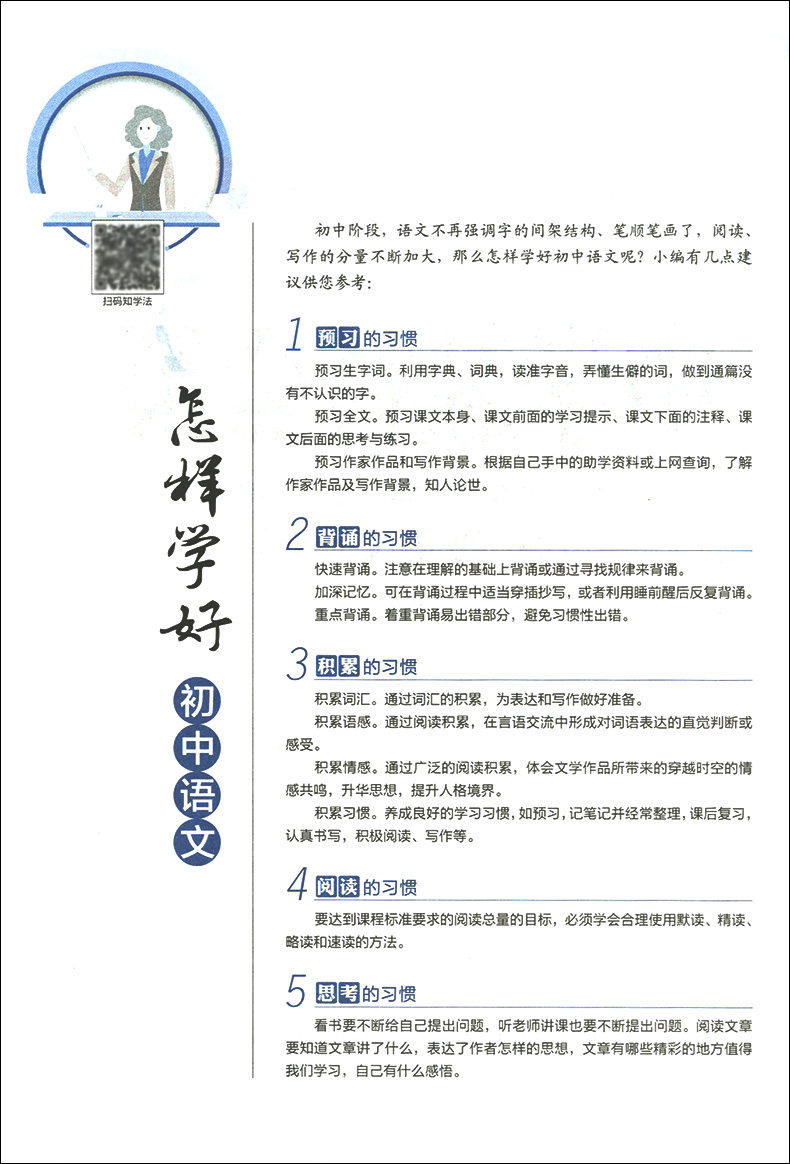 2020部编版金星教育中学新教材全解 六年级上 语文 6年级上册/第一学期与上海教材同步讲解练习配套课后辅导书沪教版课后上海专用