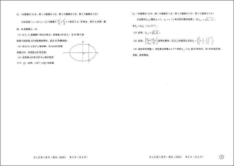 现货 2020版 上海高考一模卷 语文+数学+英语 试卷+答案 领先一步文化课强化训练   上海市各区高三高中高中质量抽查模拟试卷精编