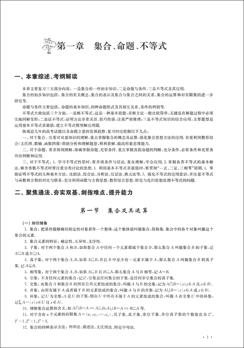 高中数学蓝宝书 红宝书 实战必考点.破解压轴题+知识点梳理精讲贯通 李正兴著 高中数学专项精练精讲精析 高三高考学生复习用书