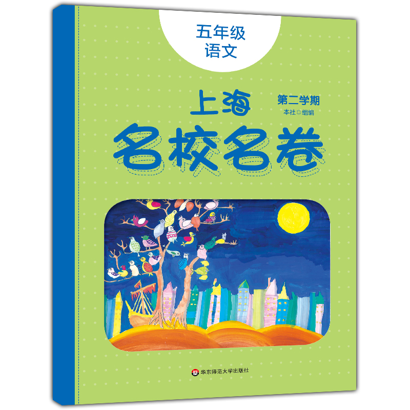 2020部编版 一课一练五年级下 语文+上海名校名卷五年级下 语文 5年级下册/第二学期 上海小学教材同步配套练习单元测试 寒假作业