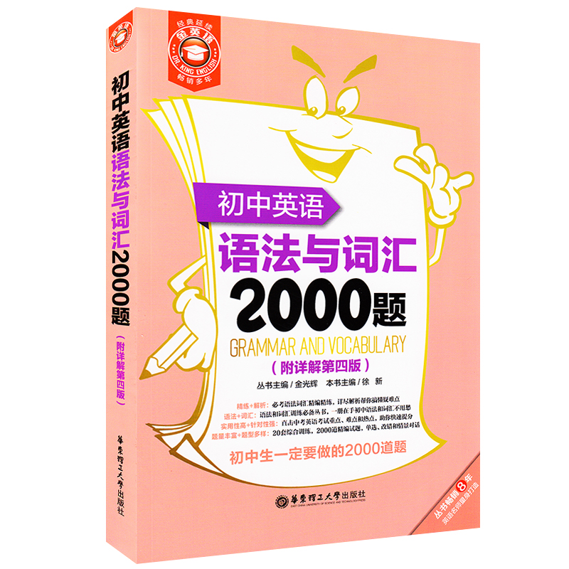 初中英语语法与词汇2000题+初中英语阅读与完形2000题 附详解 中考语法组合训练精讲精练单词专项练习题大全七八九年级教材全套2册