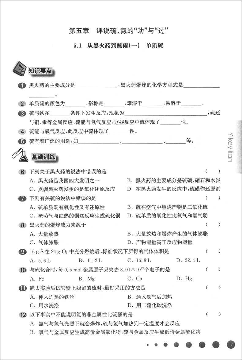 现货 2020新版 一课一练高一下 化学 高1年级下册/高一年级第二学期 华东师大版 上海高中教材教辅课后配套同步练习 上海寒假作业