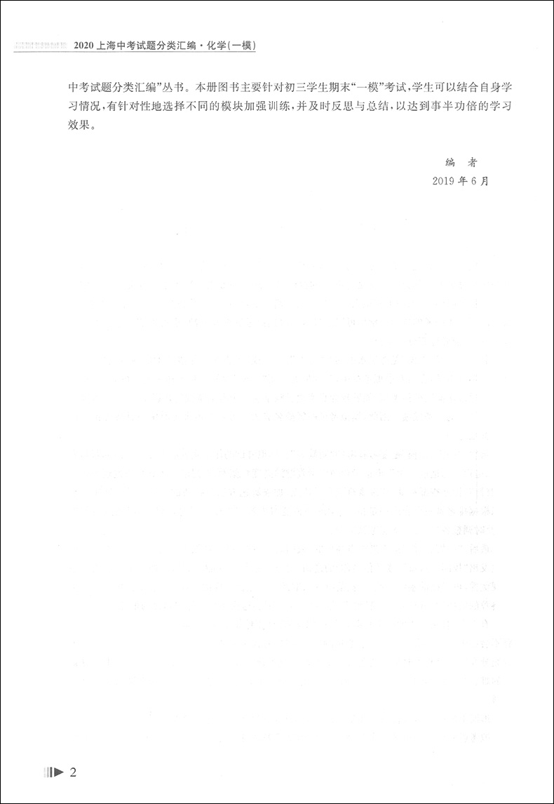 2020新版 上海中考试题分类汇编 化学 一模 上海中考一模分类汇编 初一初二初三中考复习用书 中考试题模拟测试 同济大学出版社