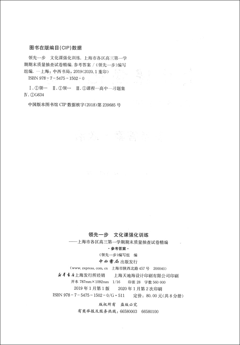 现货2020年版领先一步政治 上海高考政治一模卷 试卷+答案文化课强化训练政治一模卷 上海市各区高三期末质量抽查高中模拟试卷精编