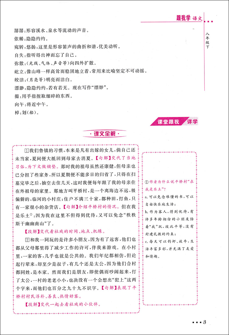 现货 2020部编版 跟我学八年级下 语文+数学+英语N版+物理 8年级下册第二学期 上海小学教材课后练习题 课本全解教材知识讲解