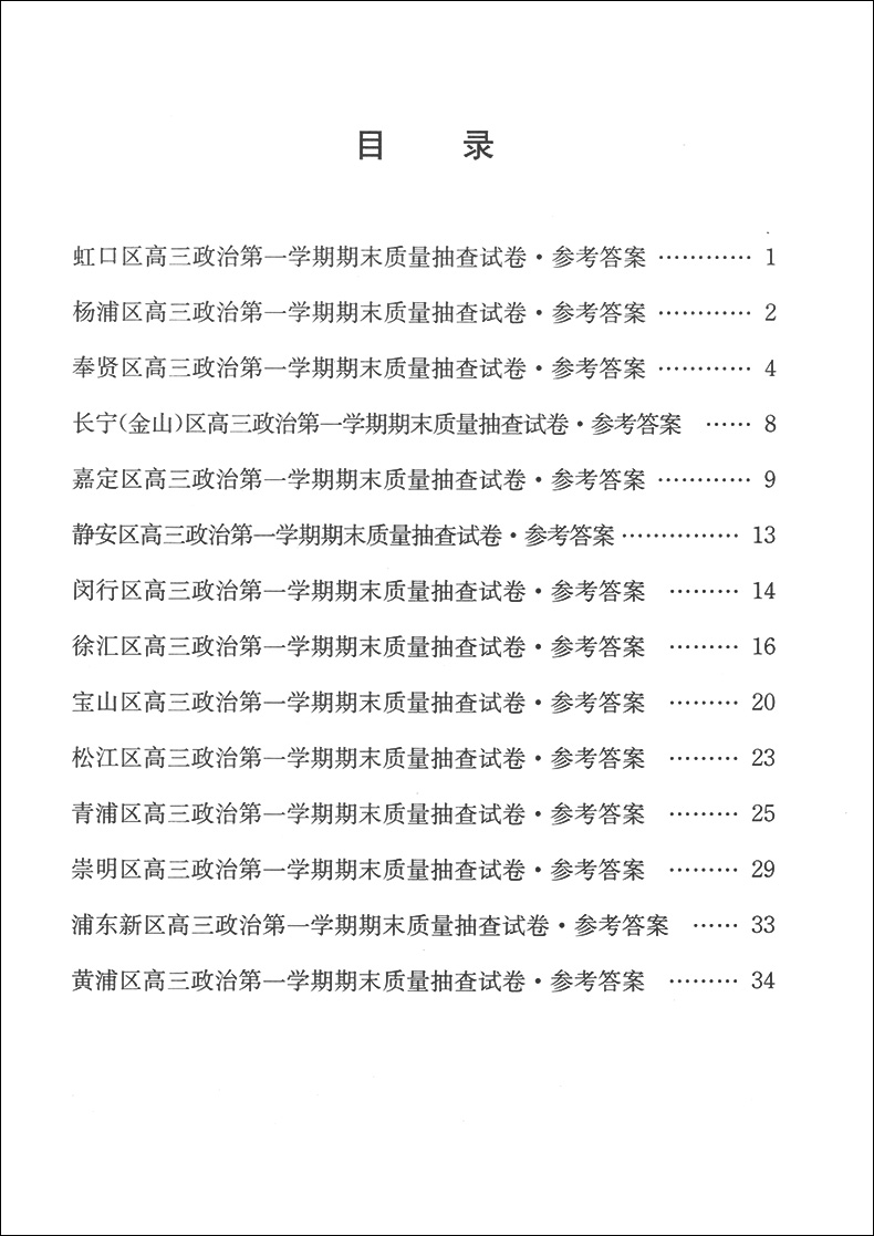 现货2020年版领先一步政治 上海高考政治一模卷 试卷+答案文化课强化训练政治一模卷 上海市各区高三期末质量抽查高中模拟试卷精编