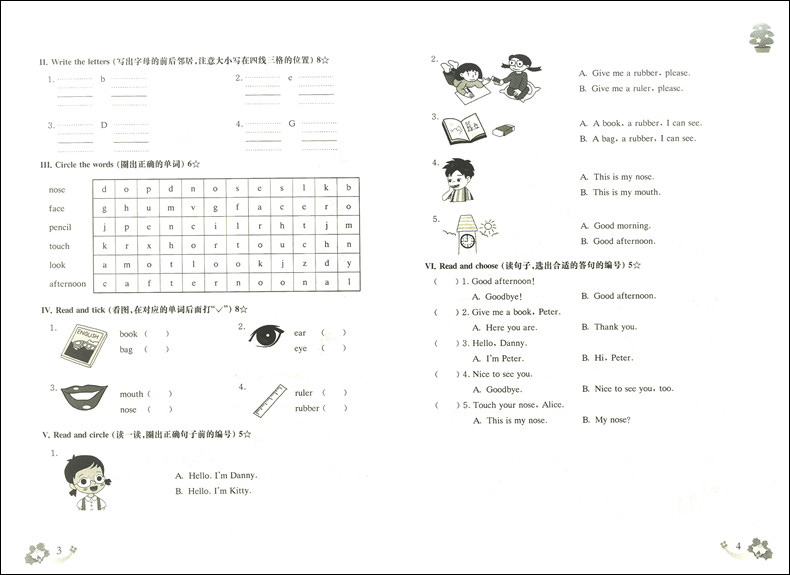 2020部编版 上海名校名卷一年级上 语文+数学+英语N版 1年级上册/第一学期上海小学教材课后同步配套单元测试期中期末卷课后辅导书